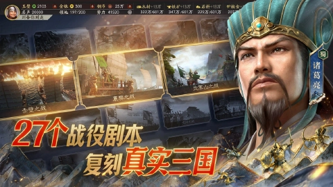 三国志·战略版图片_4
