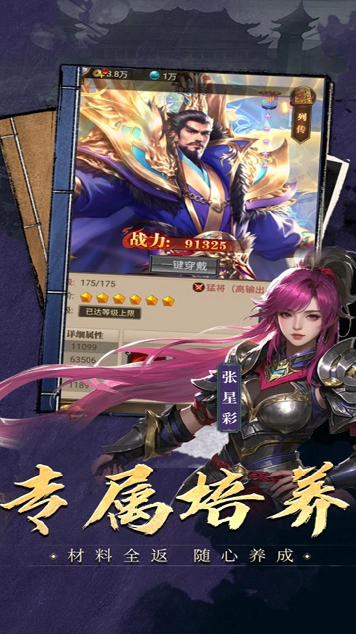 三国猎手图片