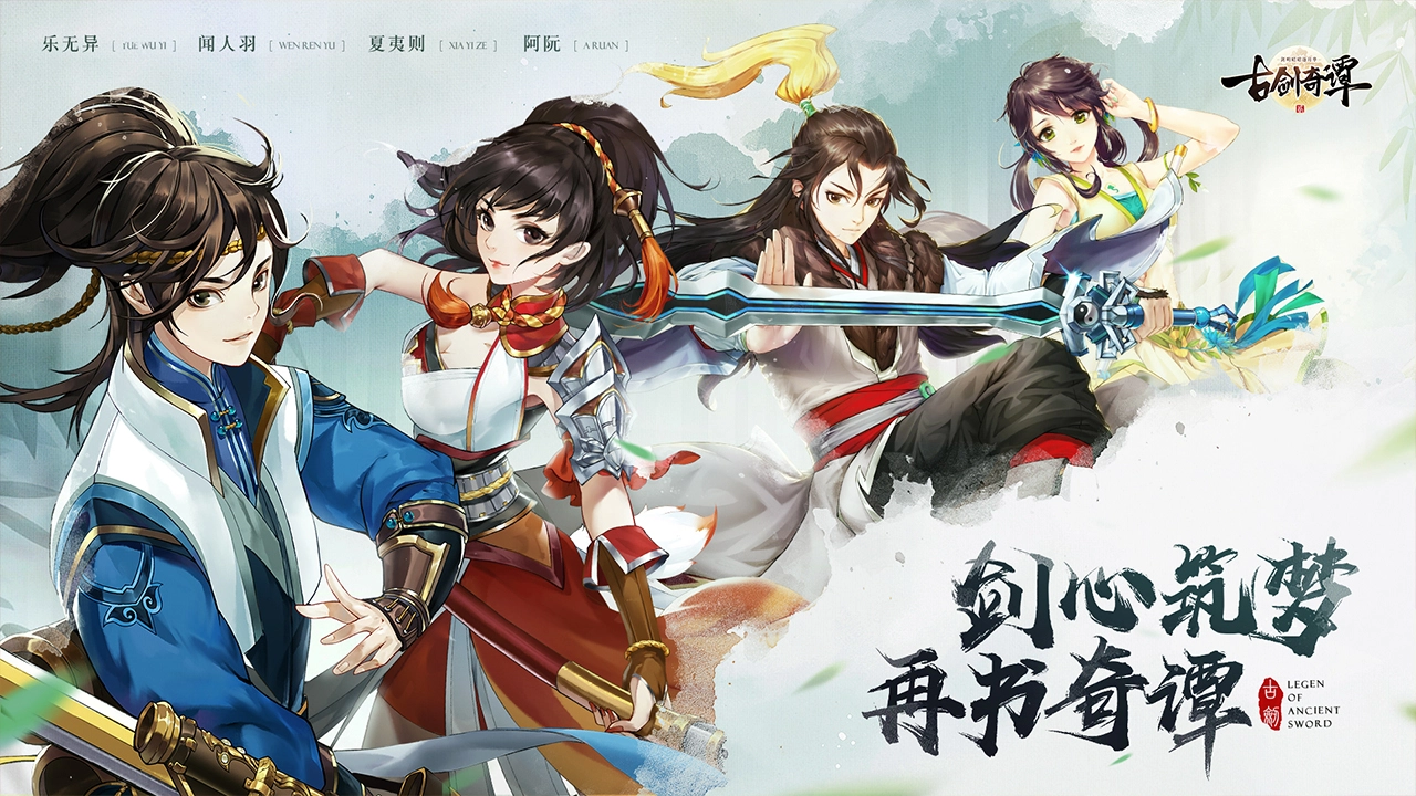 古剑奇谭二之剑逐月华图片