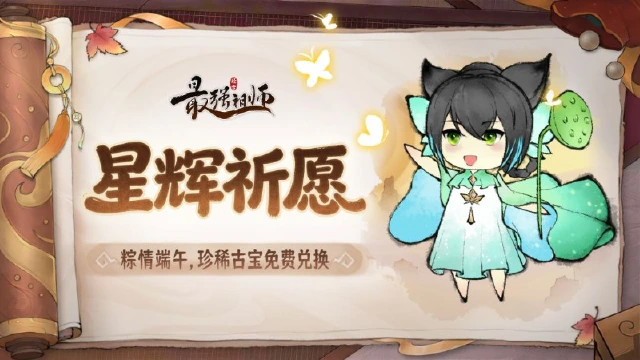 宗门密报|粽情端午,珍稀古宝免费兑换!图片