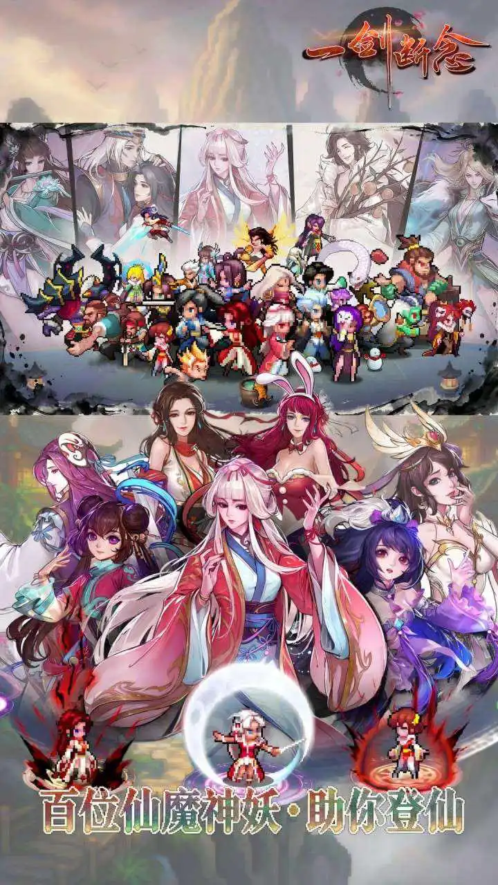 一剑断念图片