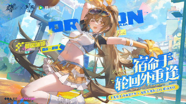 《龙族：卡塞尔之门》全新联动｜龙族2动画联动活动「宿命于轮回外重逢」现已开启！图片
