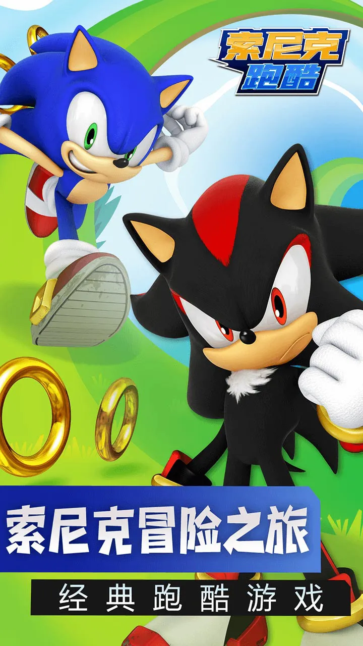 索尼克跑酷图片