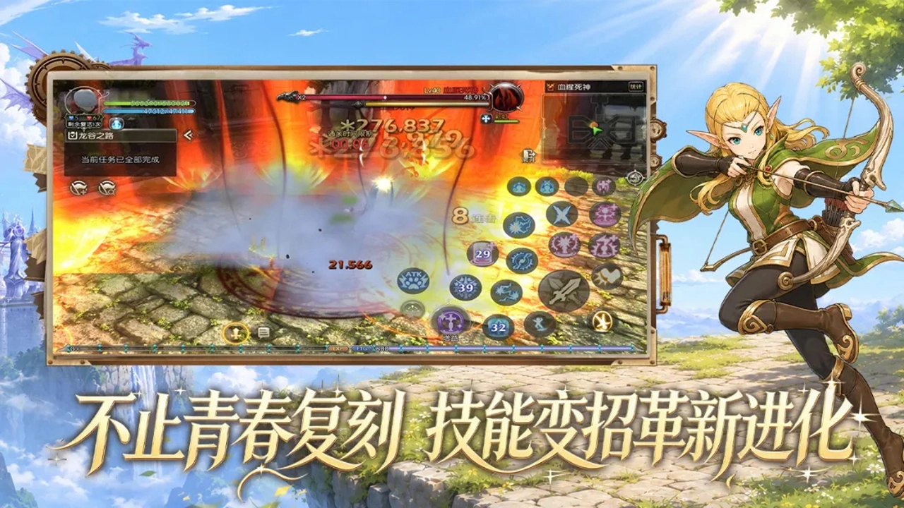 龙之谷:启程图片