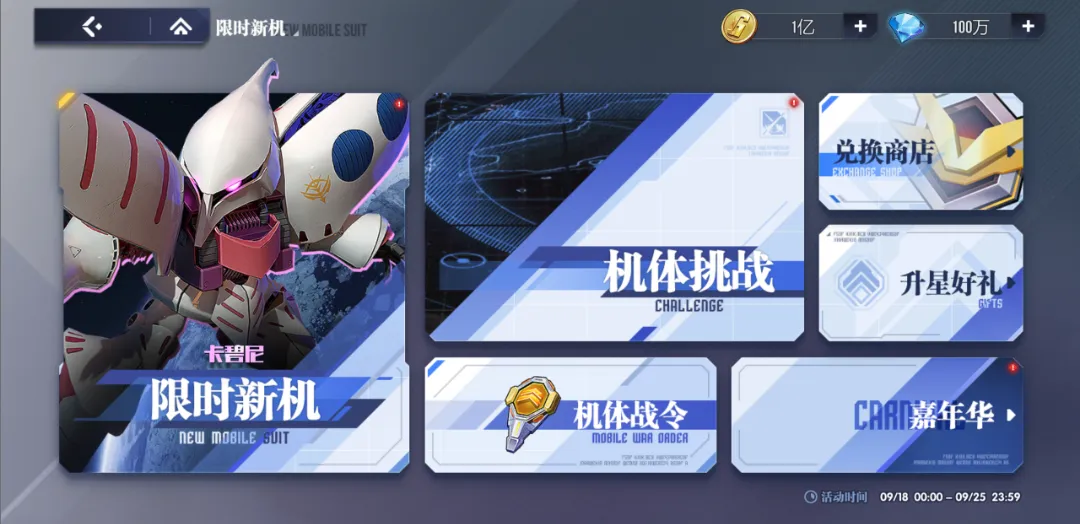 《高達鋼鐵之詩》公告丨9月17日更新內(nèi)容：卡碧尼即將返場，哈羅直升即將開啟圖片_2