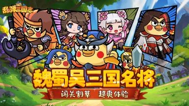 《乱弹三国志》删档内测补偿规则说明图片