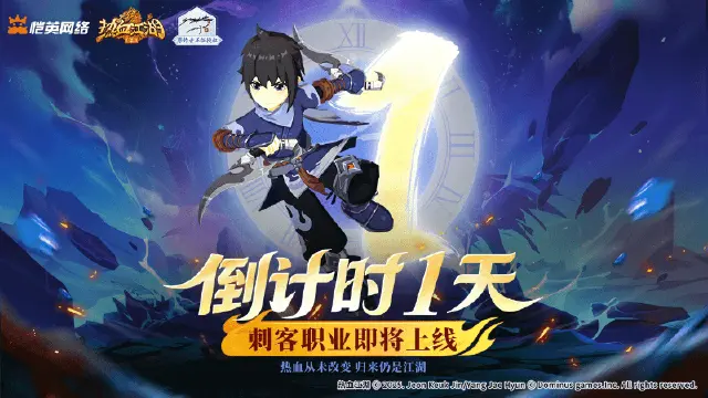 《热血江湖：归来》【倒计时1天】利刃出鞘！明日上午，刺客准时登场！图片