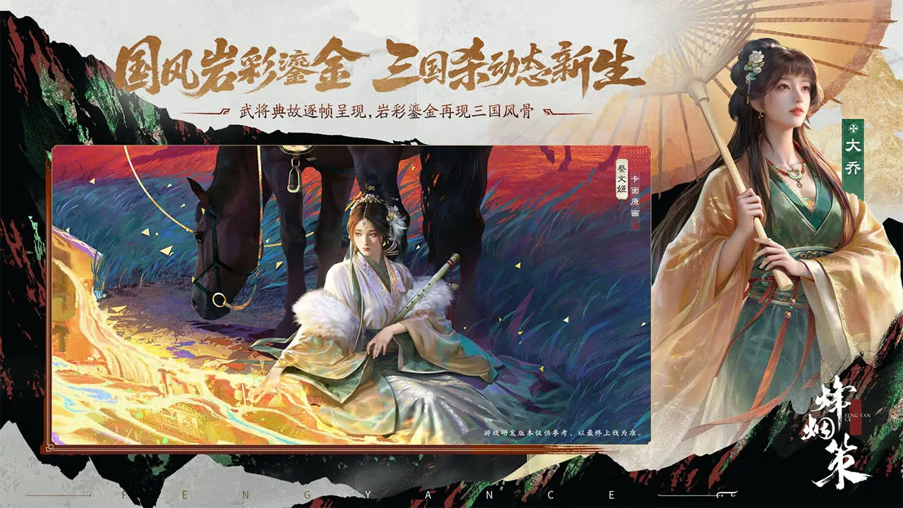 三国杀·烽烟策图片