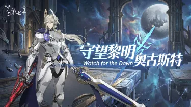 《梦的第七章》【链接者档案】奥古斯特图片