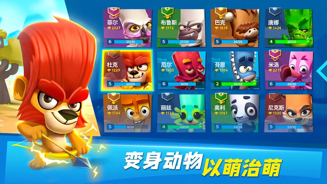 动物王者图片