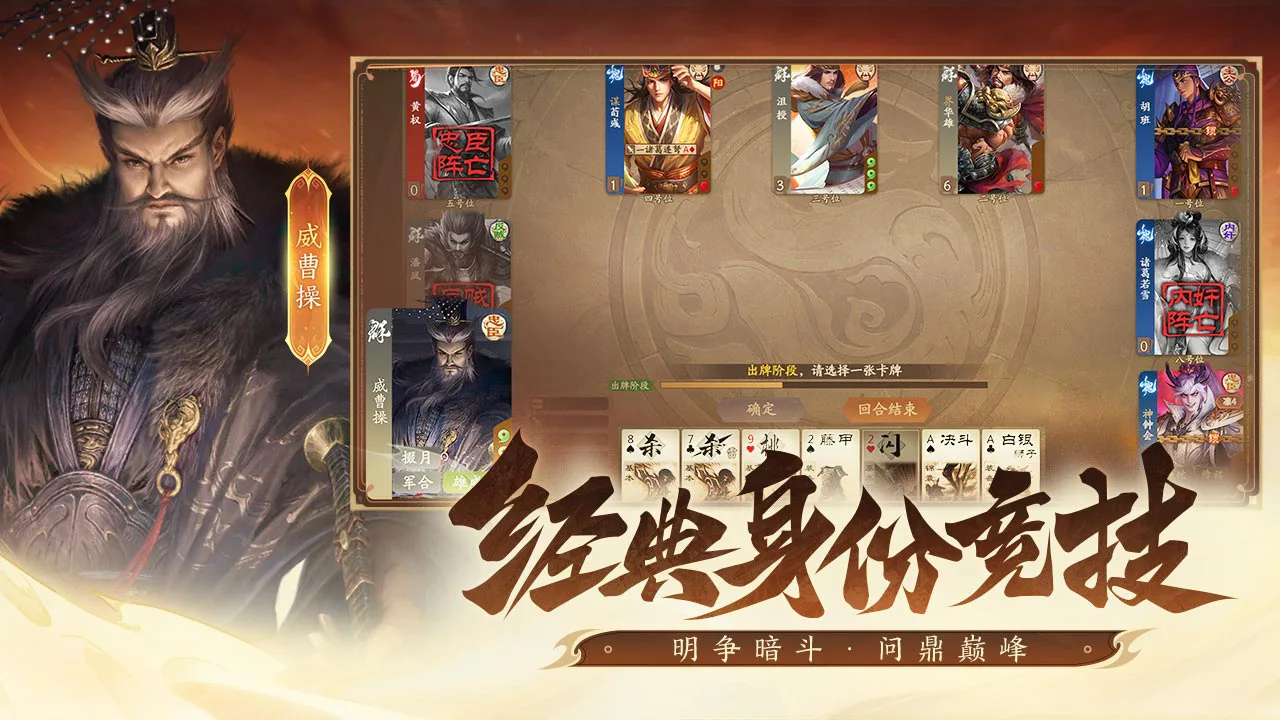 三国杀:一将成名图片