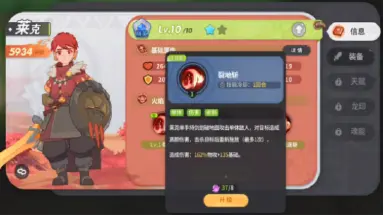 《驯龙之旅》御三家角色介绍-莱克图片