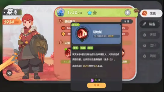 《驯龙之旅》御三家角色介绍-莱克图片