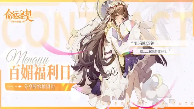 【活动失效】百媚福利日 | 分享阵容送周边福利！图片