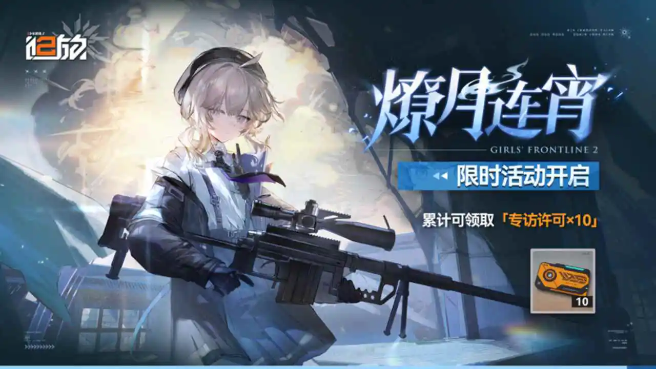 少女前线2：追放（电脑版）图片