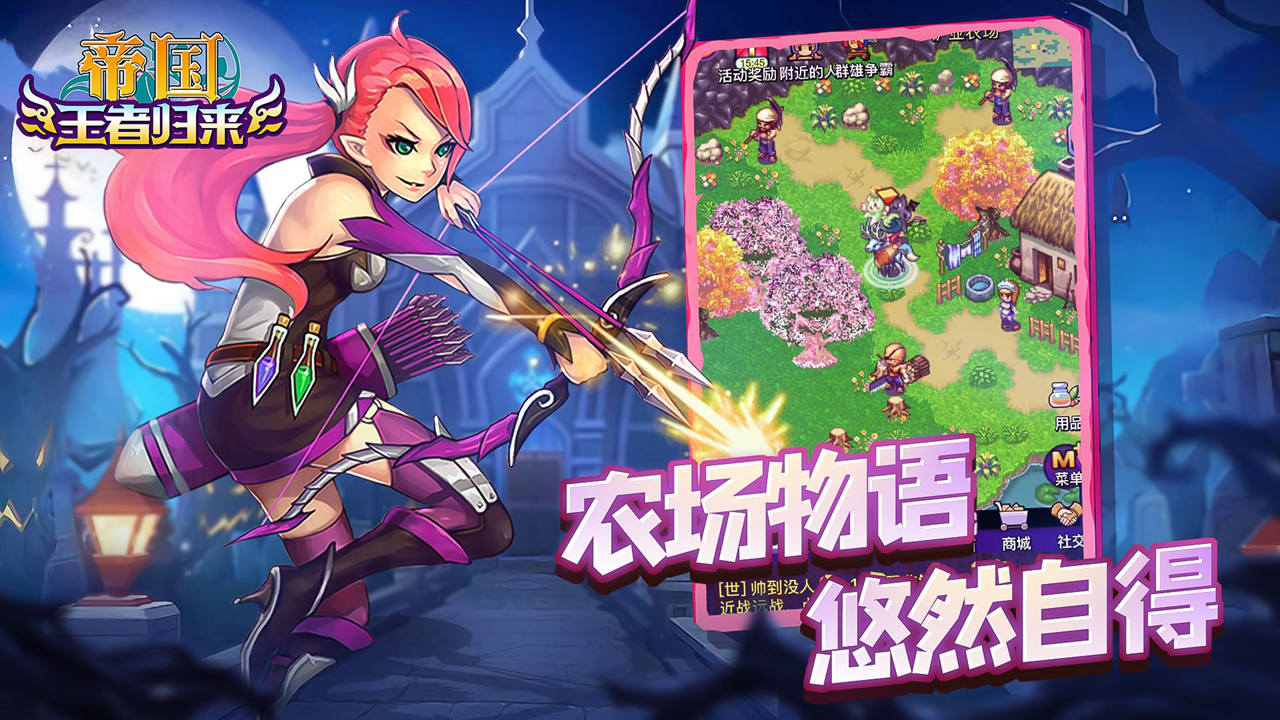 帝国王者归来图片