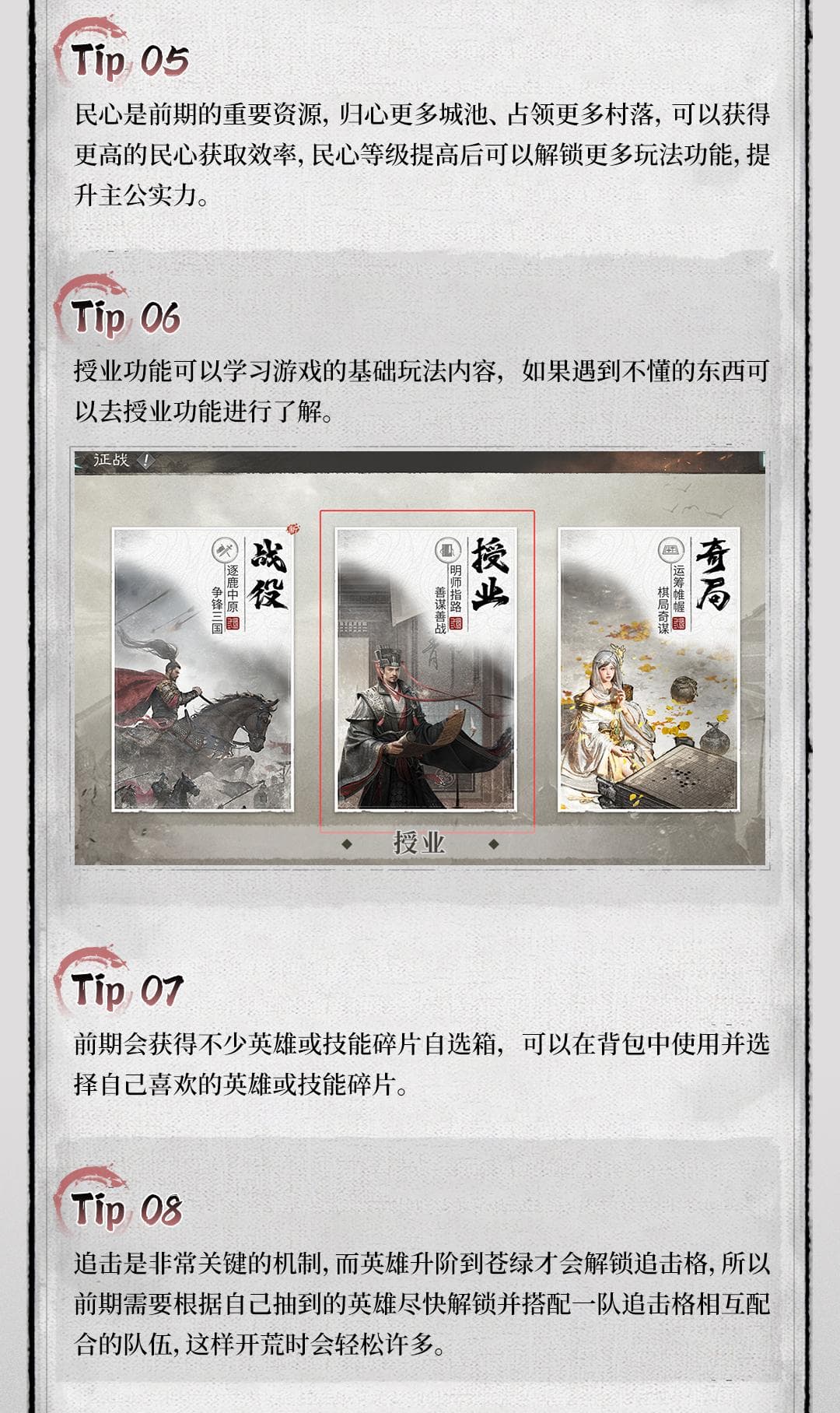 《三國：天下歸心》歸心韜略丨新手機(jī)要圖片_2