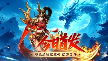 《剑御龙城》2026年5月12日首发送称号图片