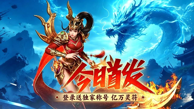 《剑御龙城》2026年5月12日首发送称号图片