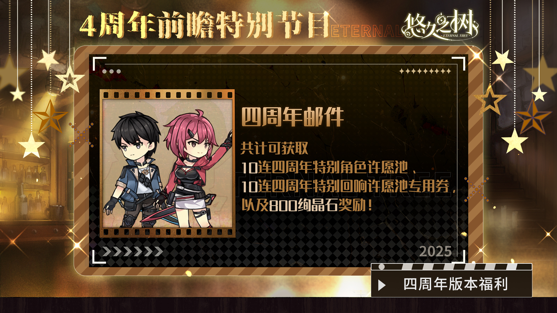 《悠久之树》四周年前瞻特别节目文字版图片_24