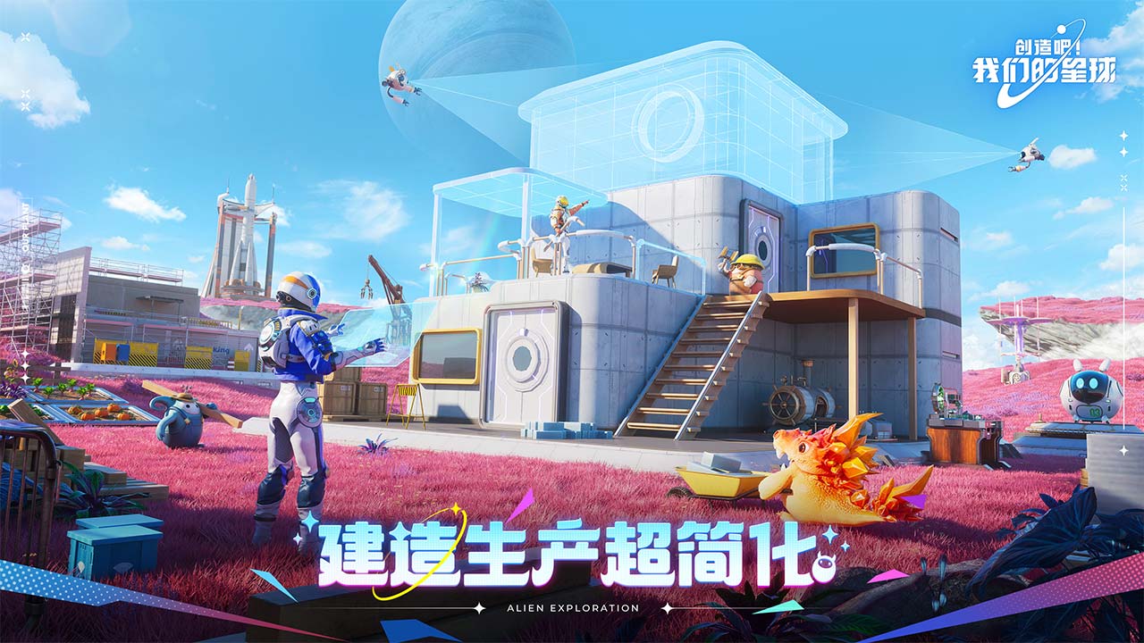 創(chuàng)造吧我們的星球圖片_3