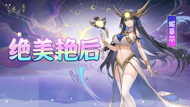 《梦的第七章》【链接者档案】妮菲尔图片