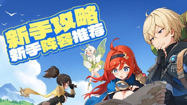 《龙魂旅人》新手阵容推荐图片