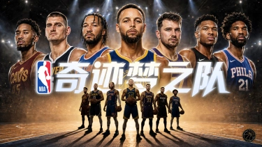 《美职篮奇迹梦之队》9月22日开启测试！图片