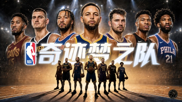 《美职篮奇迹梦之队》9月22日开启测试！图片