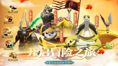 《功夫熊猫：神龙大侠》预约开启！全新功夫冒险启程！图片