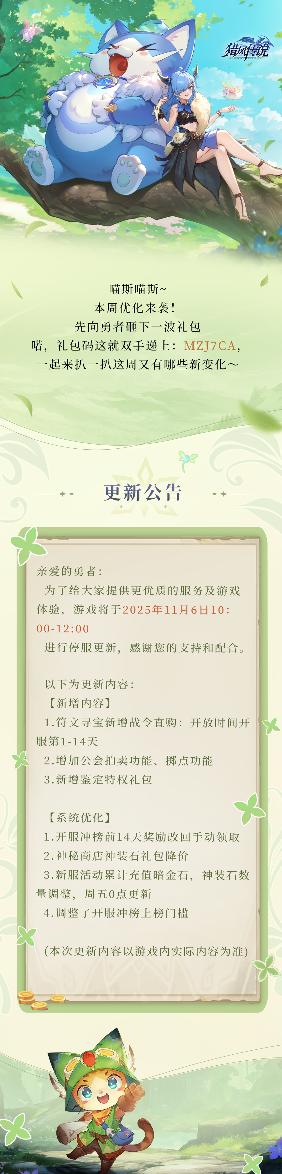 《猎风传说》更新公告 | 11月6日版本更新图片_1