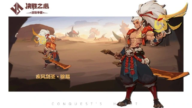 【决胜之心】英雄档案：疾风剑圣图片