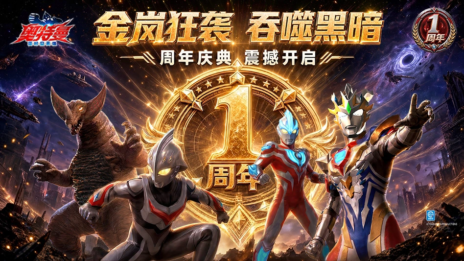 奥特曼：超时空英雄图片