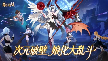 魔法迷域兑换码礼包大全2025 魔法迷域最新可用兑换码CDK合集图片