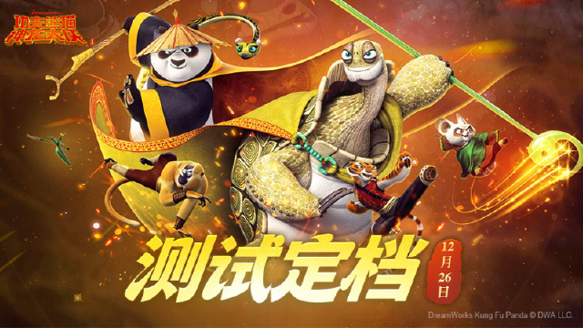 《功夫熊猫：神龙大侠》首测定档12月26日！一起守护和平谷吧！图片