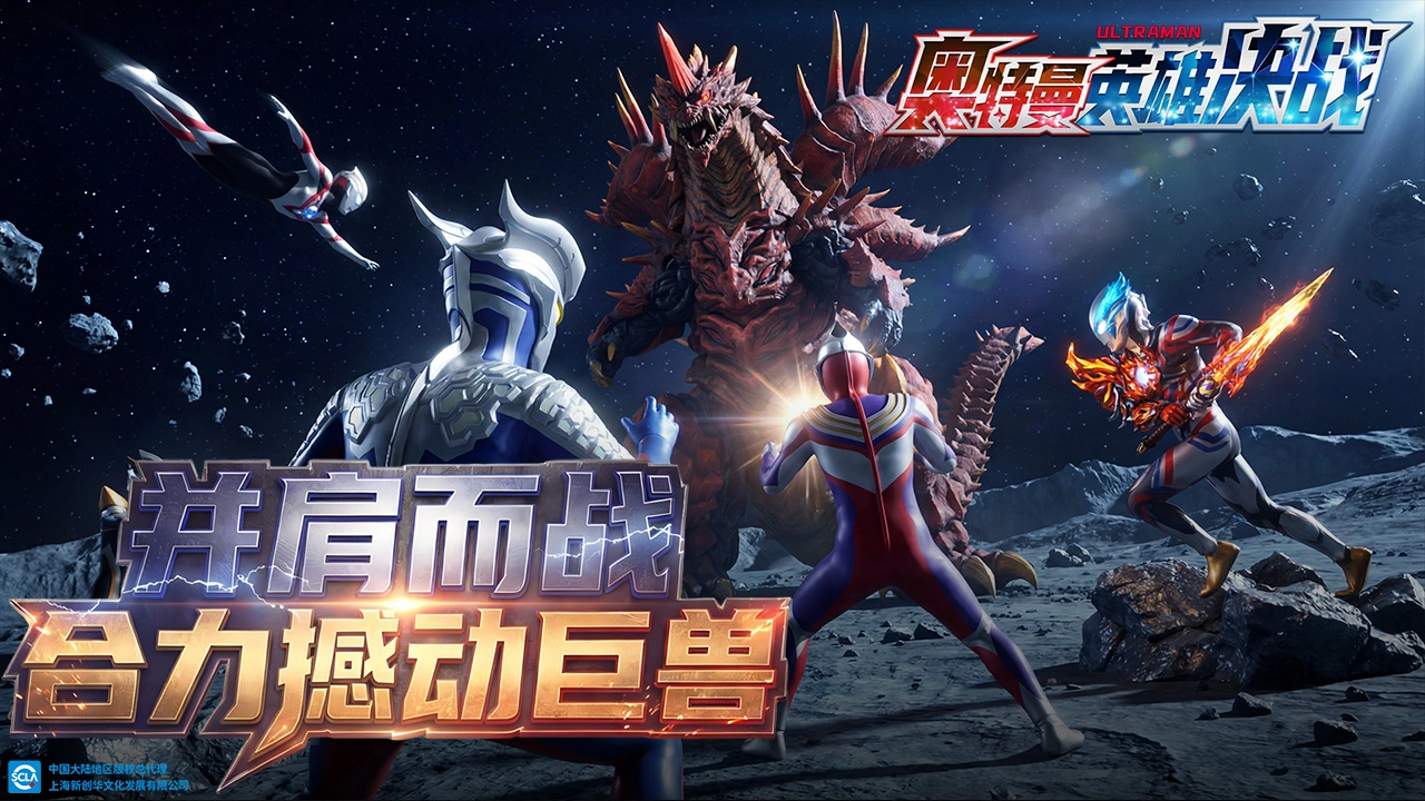 奥特曼英雄决战图片