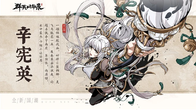 《群英风华录》武将介绍-辛宪英：以智破万军，女谋士的辉煌篇章图片