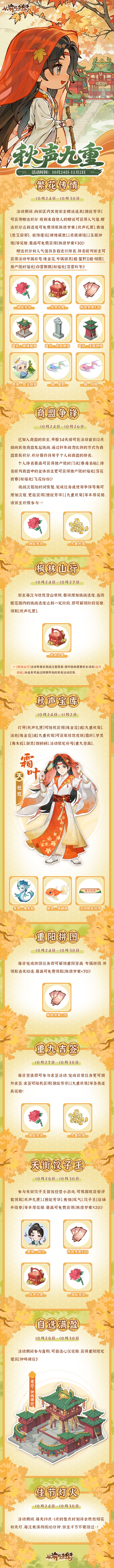 《從前有條街》【活動(dòng)前瞻】「秋聲九重」重陽(yáng)主題活動(dòng)將于10月24日開(kāi)啟！圖片_1