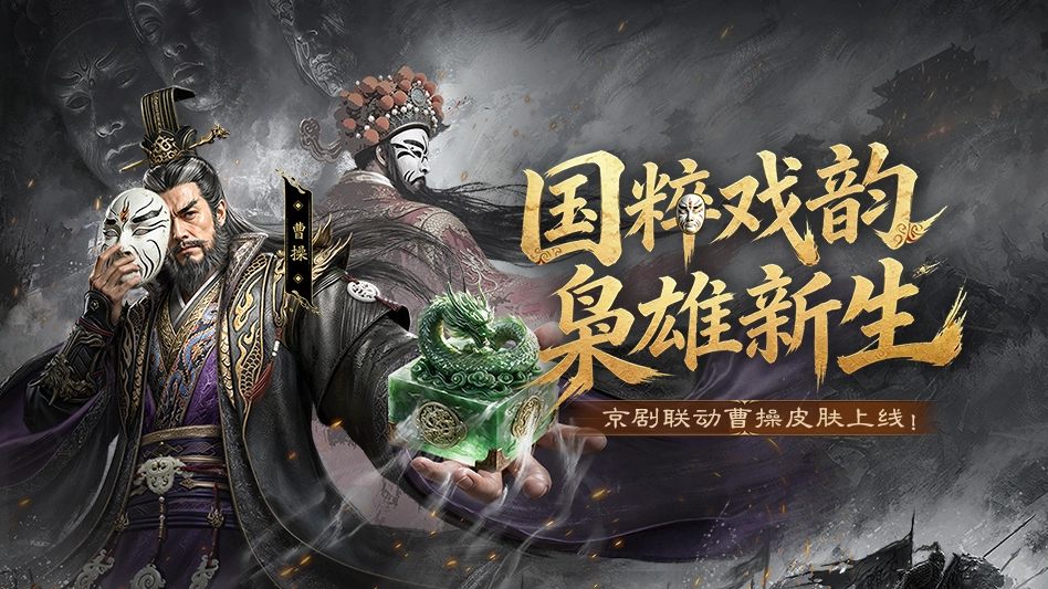 三国：天下归心图片