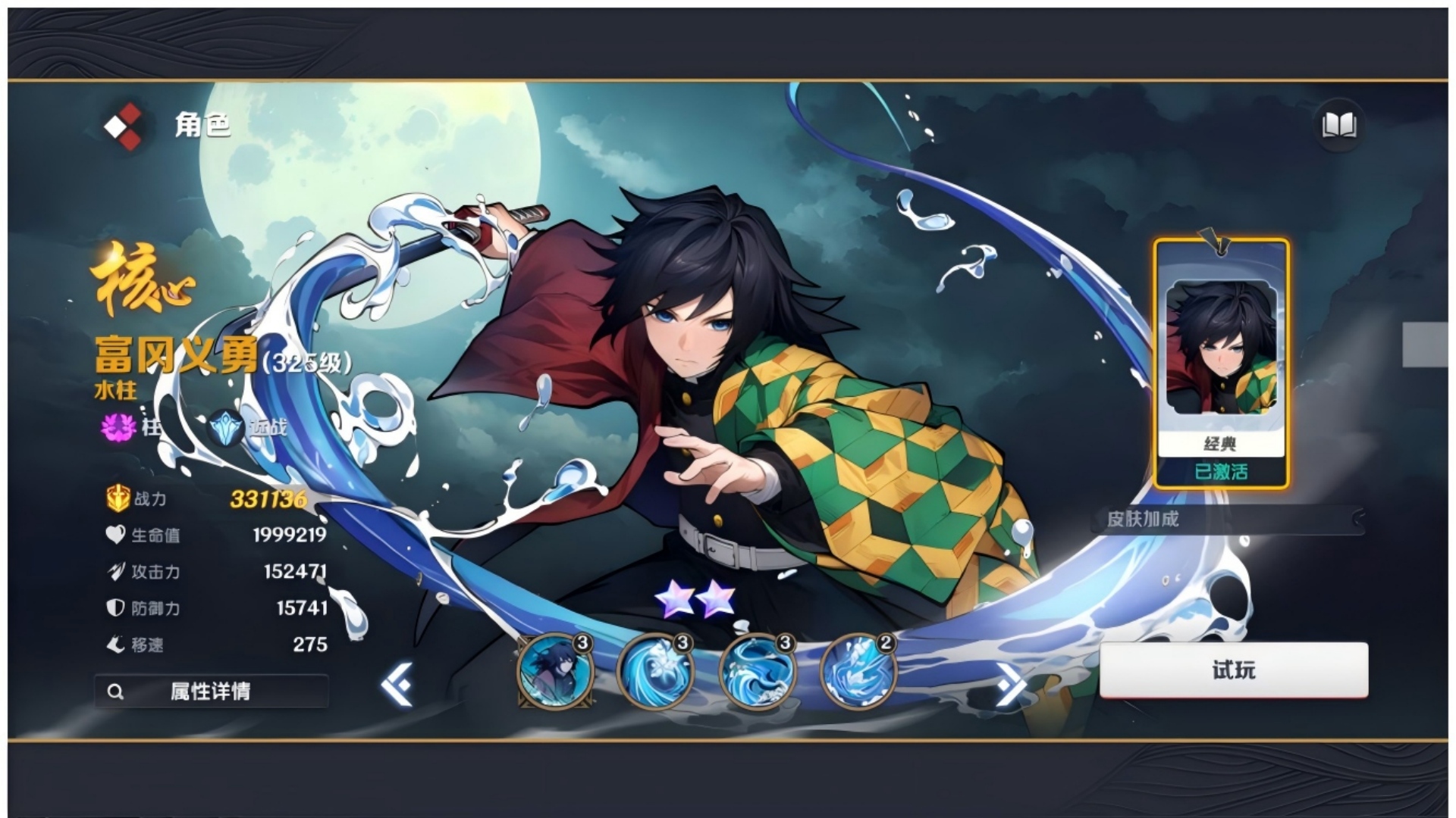 《英雄攻戰(zhàn)》角色介紹-富岡義勇水柱