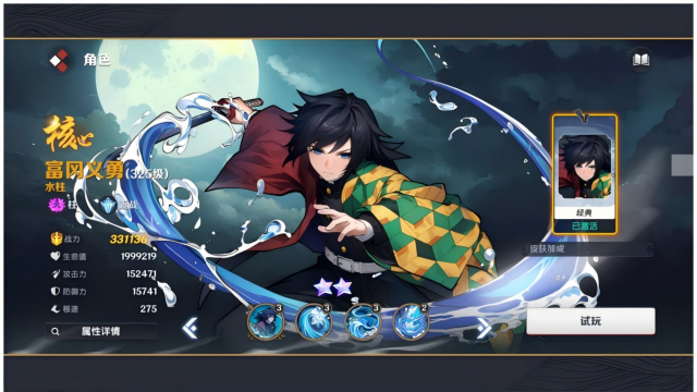 《英雄攻战》角色介绍-富冈义勇水柱图片