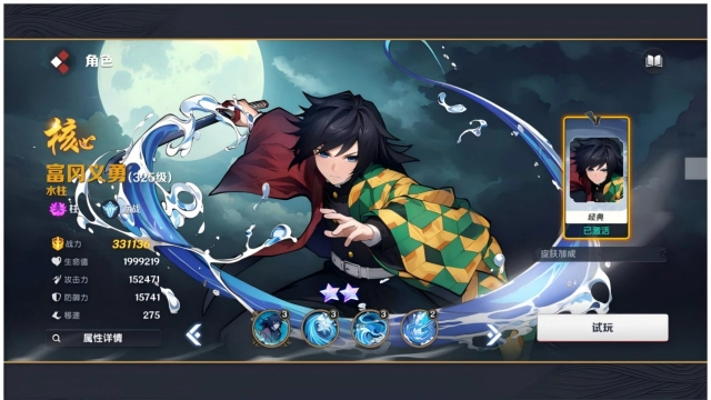 《英雄攻战》角色介绍-富冈义勇水柱图片