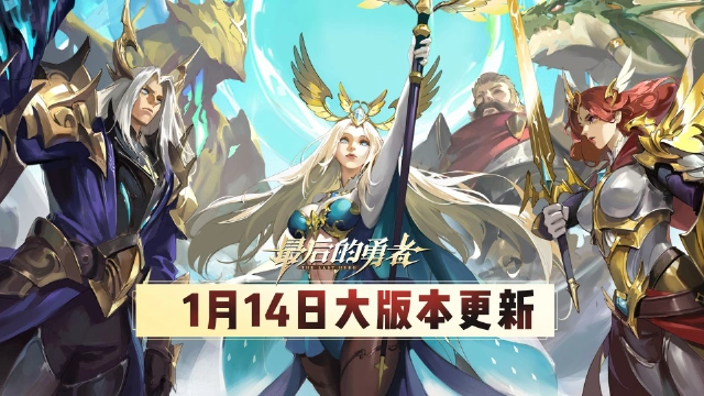 《最后的勇者》【大版本更新】宝石版本内容一览图片