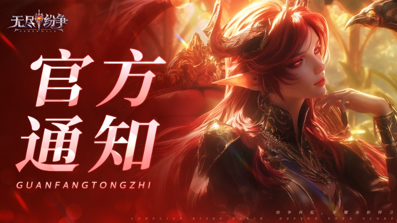 《無盡紛爭(zhēng)》關(guān)于部分冒險(xiǎn)者無法正常打開游戲的溫馨提醒