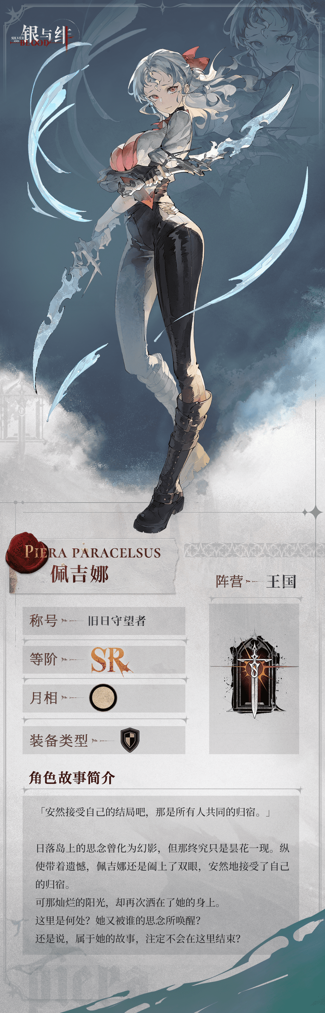 《銀與緋》佩吉娜 限時(shí)簽到丨寓言日志圖片_2