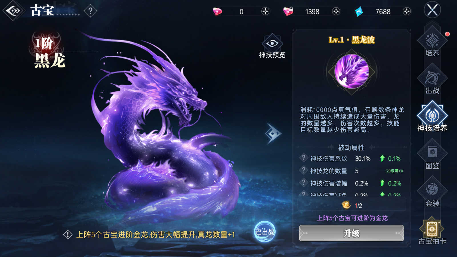 【神跡情報(bào)站】《神跡覺醒》古寶系統(tǒng)：揭開上古神器的終極奧秘！圖片_7