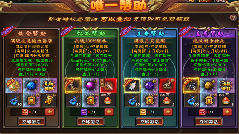 《石靈圣域》解鎖尊貴特權(quán)，超級(jí)贊助！