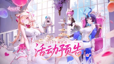 「520」挚爱告白，全城热恋，邀您赴约！图片