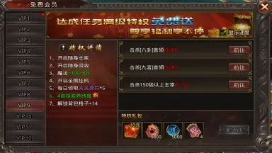 《战神域》【VIP系统攻略】图片