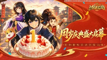 《热血江湖:归来》《活动预告》美食盛宴相伴,周年限定外观等你来集图片